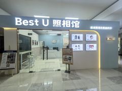 -Best U照相馆证件照·外拍(世博源店)