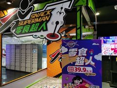 -VS SPORTS PARK运动玩乐园·团建·生日会(合生汇店)