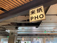 -米纸越南小馆(砂之船店)