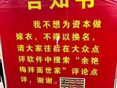 -余艳梅拌面世家(马场横路店)