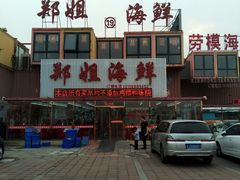 -渔民船说·北塘海鲜·天津菜·海肠捞饭(北塘古镇店)