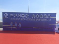 -中华人民共和国水准零点