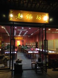 -老银坊(富仁坊巷店)