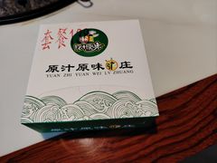 -原汁原味驴庄(长岭村店)