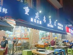 -重庆乌鱼庄·龙滋鲜(青羊大道店)