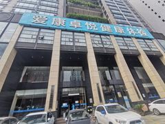 -爱康卓悦体检中心(九座花园分院)