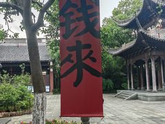 -钱王祠