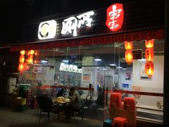 -蜀串香牛杂火锅串串