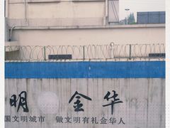 -金华站