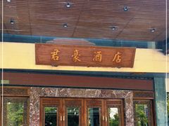 门面-谢大姐非遗啤酒鱼(君豪店-黑金店)