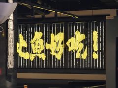 门面-太二酸菜鱼(兴业太古汇店)