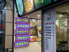-张果佬年糕卷(科巷店)