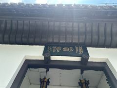 -阳明祠