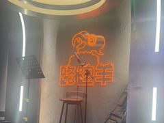 -路边羊烧烤酒场(宝带路店)