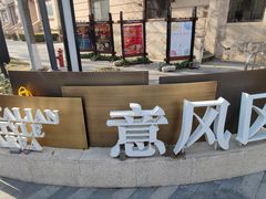 -天津意大利风情旅游区