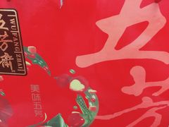 -五芳齋(云南南路店)