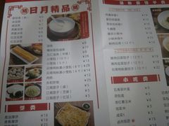 菜单-日月永和中国餐饮名店(东湖店)
