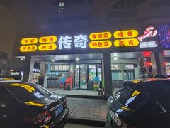 -传奇龙虾·烤牛肉