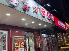-东财大盘鸡(黑石礁店)