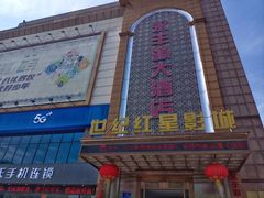 -永丰源大酒店(人民中路店)