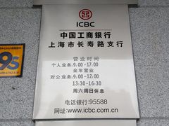 -中国工商银行(长寿路支行)