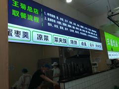 -王菊美食街·王菊面馆(总店)