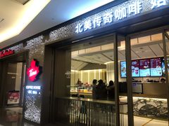 -Tims天好咖啡·贝果(东方广场店)