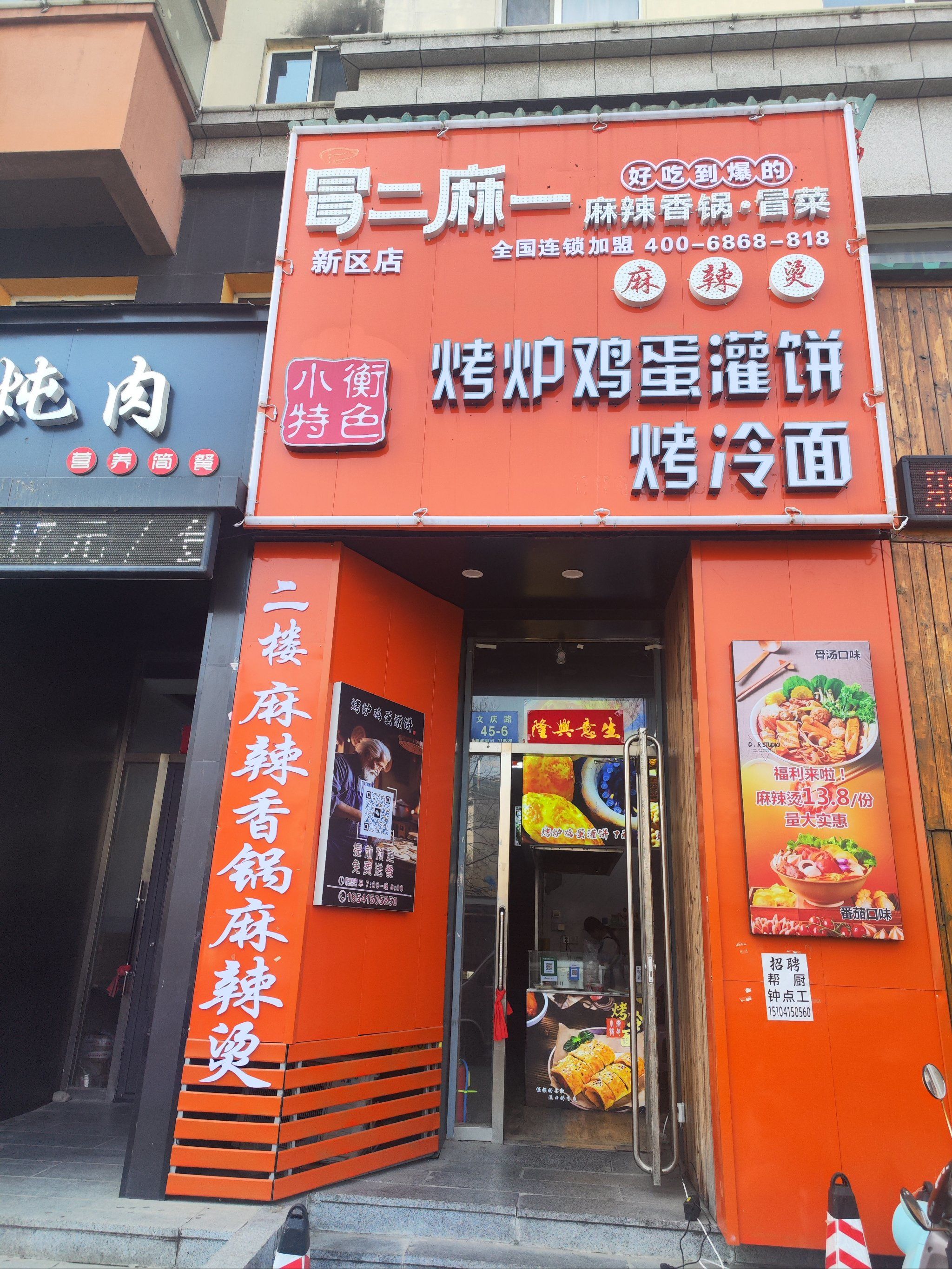 烤炉鸡蛋灌饼