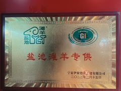 -津门老羊家·铜锅涮羊肉·烧烤(科技园店)