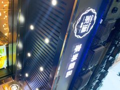 -家琳甜品(江南东店)