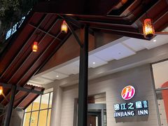 -锦江之星品尚(杭州西湖大道南宋御街店)