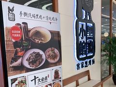 -黑鸡小馆(金源店)