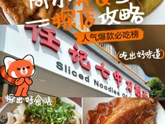 -任记七中刀削面(总店)