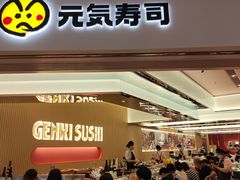 门面-元气寿司(宝安壹方城店)