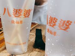 -八婆婆烧仙草(中山路店)