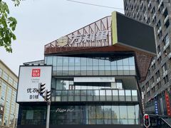 -江燕路万科里