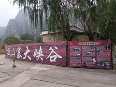 -孤山寨风景区