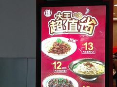 -永和大王(中关二店)