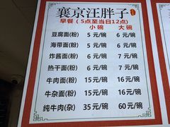 -汪胖子襄阳牛肉面(华丰路店)