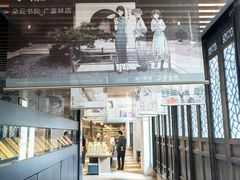 -朵云书院·广富林店