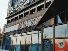 门面-佳兰雅序融合菜(高新店)