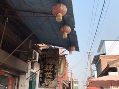 -吕家米皮