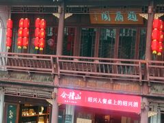 -绍兴书圣故里景区