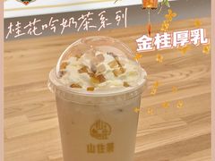 -山住茶(上海路万达店)