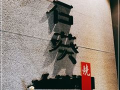 -石葵(锦业时代店)