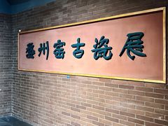 -衢州市博物馆