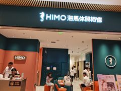 -海马体照相馆(重庆龙湖时代天街D馆店)
