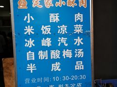 -定家小酥肉·清真(回民街店)