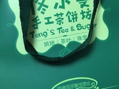 -佟小曼手工茶饼坊(鼓浪屿1店)
