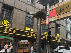 -采芝斋(延安路店)